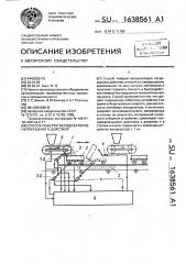 Способ поверки весодоваторов непрерывного действия (патент 1638561)