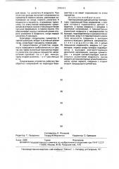 Пропорциональный регулятор температуры (патент 1741111)