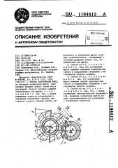 Способ затылования фрез (патент 1194612)