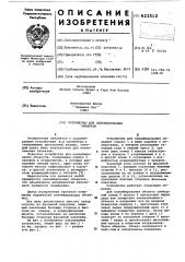 Устройство для опломбирования объектов (патент 623512)