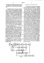 Устройство для определения коэффициента температуропроводности (патент 1661635)