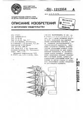 Льнотеребилка (патент 1212354)