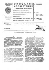 Двухпоточный центробежный насос (патент 561009)