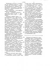 Смеситель для жидкости и газа (патент 1279661)