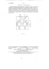 Бесконтактное двухчастотное реле (патент 133489)