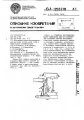 Устройство для предотвращения образования пыли при конвейерной перегрузке сыпучих материалов (патент 1238779)