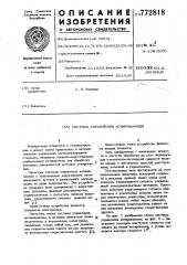 Система управления копированием (патент 772818)