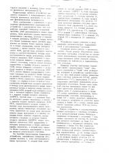 Программное задающее устройство (патент 693337)