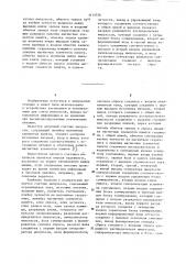 Счетчик импульсов (патент 1112576)