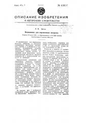 Подшипник для переменных нагрузок (патент 63907)