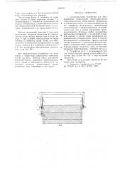 Самоподъемное устройство для бетонирования сооружений (патент 629279)