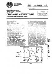 Электропривод переменного тока (патент 1453575)
