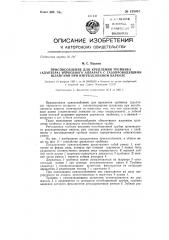 Приспособление для крепления тройника (адаптера) наркозного аппарата с газопроводящими шлангами при интубационном наркозе (патент 138001)