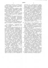 Подвижная платформа (патент 1036879)