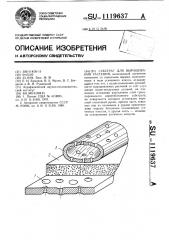 Субстрат для выращивания растений (патент 1119637)