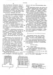 Замедляющая система типа 