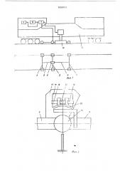 Устройство для контроля положения железнодорожного пути (патент 569681)