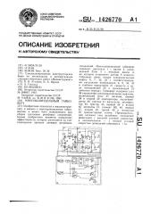 Многошпиндельный гайковерт (патент 1426770)