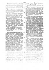 Устройство сбора информации для контроля параметров (патент 1315944)