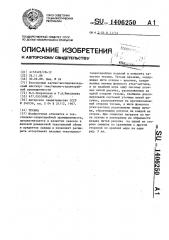 Тесьма (патент 1406250)