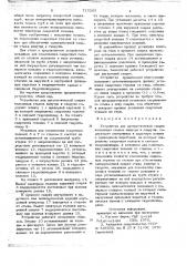 Устройство для автоматической сварки (патент 715263)