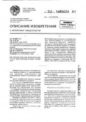 Способ очистки хризотил-асбеста от магнийсодержащих примесей (патент 1680624)