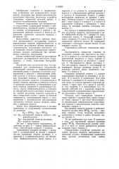 Гидропривод для динамического нагружения (патент 1143893)