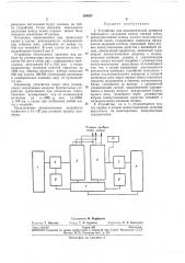 Устройство для автоматической проверки переходного затухания между цепями связи (патент 266857)
