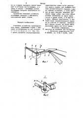 Стреловое устройство грузоподъемного крана (патент 994393)