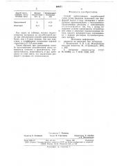 Способ приготовления легкобетонной смеси (патент 688471)