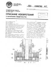 Роторный роликовый диспергирующий аппарат (патент 1586762)