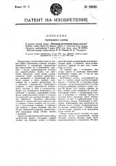 Бритвенный клинок (патент 26660)