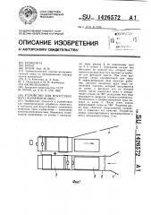 Устройство для искусственного осеменения овец (патент 1426572)