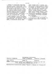 Устройство для регулирования жесткости пружины (патент 1472718)