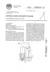 Теплогенератор (патент 1759727)