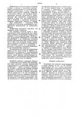 Устройство для введения радионуклидов в объем образца (патент 1342221)