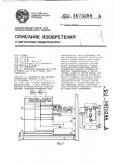 Устройство для передачи асинхронных сигналов (патент 1075288)