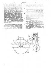 Направляющее устройство для досок (патент 882739)