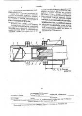 Устройство для изготовления профильных изделий из термопластов (патент 1722850)
