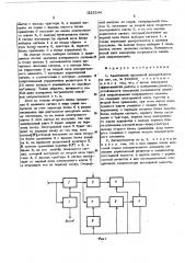 Адаптивный временной дискретизатор (патент 525244)