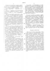 Многопозиционный манипулятор (патент 1505733)
