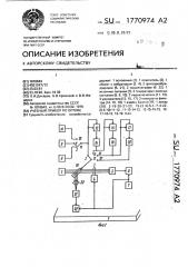 Учебный прибор по оптике (патент 1770974)
