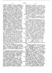Механизм для ориентации и удержания перфокарты в перфораторах (патент 781852)