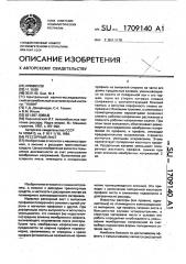 Рессорный лист (патент 1709140)