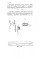 Устройство для предотвращения падения бурового инструмента в скважину во время обрыва каната (патент 124385)