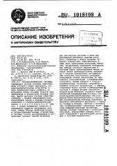 Газоаналитическая система (патент 1018109)