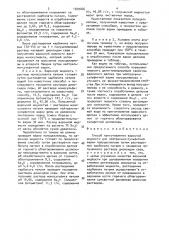 Способ приготовления варочной жидкости для нейтрально- сульфитной варки полуцеллюлозы (патент 1509466)