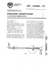 Линия для намазки и упаковки спичек (патент 1232662)