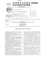 Способ получения полиамидов (патент 235660)