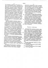 Быстроразъемное соединение шлангов (патент 666366)